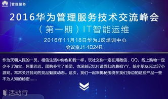 華為管理服務(wù)技術(shù)交流峰會(huì) IT大咖云集，引領(lǐng)技術(shù)開發(fā)新浪潮