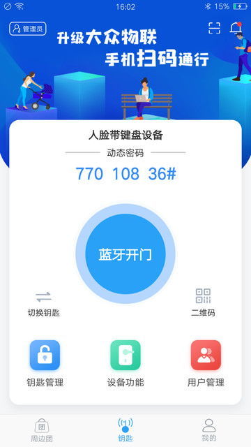 大眾物聯(lián)App免費下載與安卓最新版1.8.1詳解